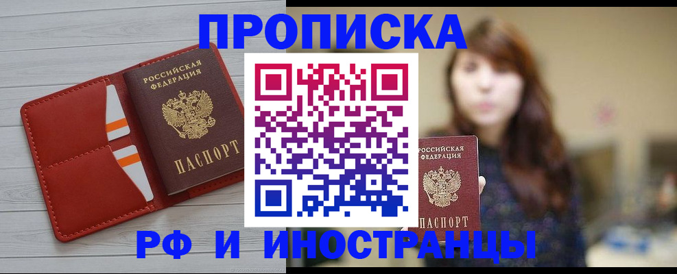 временная регистрация поиск в Батайске