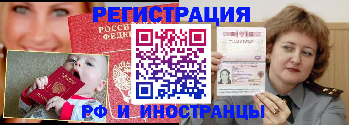 временная регистрация в Батайске